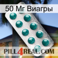 50 Мг Виагры dapoxetine1